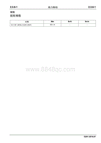 2016 睿行S50维修手册 助力制动