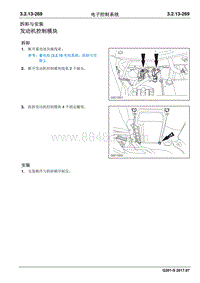 2017睿行S50T维修手册 拆卸与安装