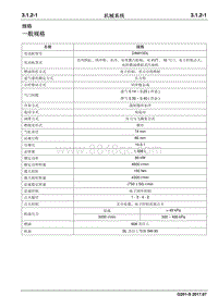 2017睿行S50T维修手册 一般规格