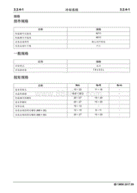 2016睿行M90维修手册 冷却系统 4G15T-TD9 