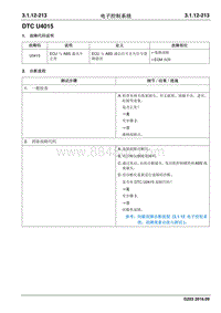 2016睿行M70维修手册 DTC U4015