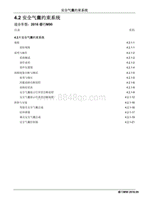 2016睿行M90维修手册 4.2 安全气囊约束系统