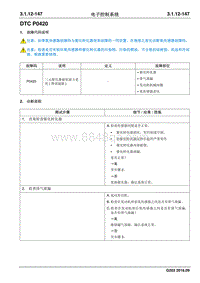 2016睿行M70维修手册 DTC P0420