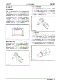 2017睿行S50T维修手册 部件说明