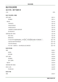 2017睿行S50T维修手册 2.2 传动系统