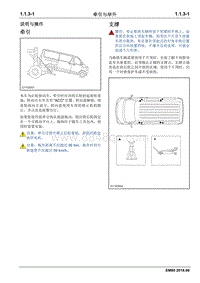 2018睿行EM80维修手册 1.1.3 牵引与举升