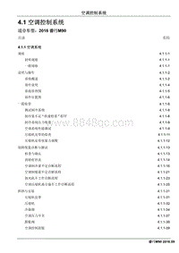 2016睿行M90维修手册 4.1 空调控制系统