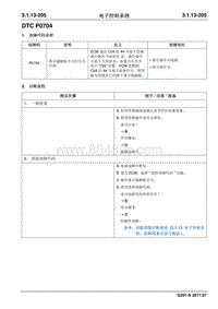 2017睿行S50T维修手册 DTC P0704