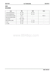 2016 睿行S50维修手册 规格