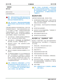 2017睿行S50T维修手册 一般检查