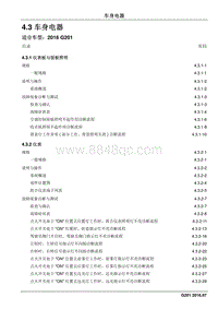 2016 睿行S50维修手册 4.3 车身电器