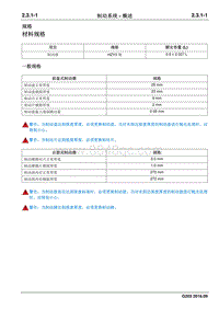 2016睿行M70维修手册 制动系统 - 概述