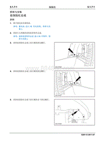 2017睿行S50T维修手册 保险杠