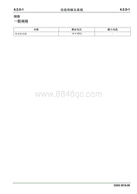 2016睿行M70维修手册 信息和娱乐系统