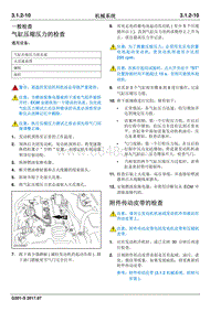 2017睿行S50T维修手册 附件传动皮带的检查