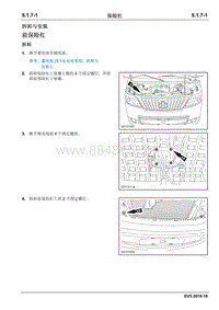 2019睿行EM80维修手册 5.1.7 保险杠