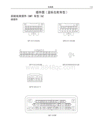 2016哈弗H2电路图 11 插件图 蓝标左舵车型 