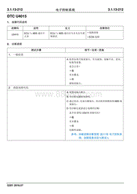 2016 睿行S50维修手册 DTC U4015