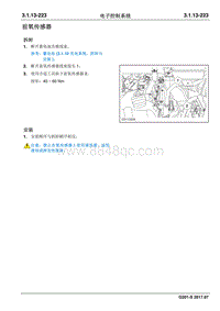 2017睿行S50T维修手册 前氧传感器