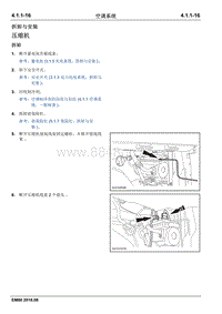 2018睿行EM80维修手册 拆卸与安装