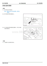 2016睿行M70维修手册 曲轴位置传感器