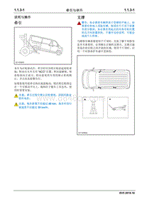 2019睿行EM80维修手册 1.1.3 牵引与举升