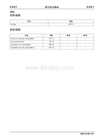 2017睿行S50T维修手册 液压制动操纵