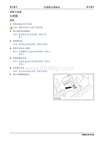 2018睿行EM80维修手册 5.1.6 仪表板与控制台