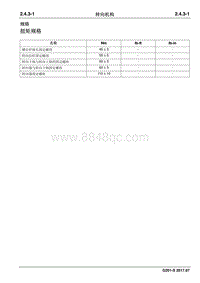 2017睿行S50T维修手册 转向机构