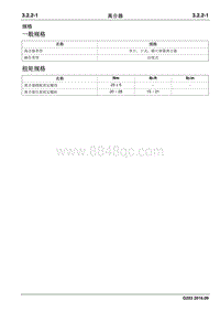 2016睿行M70维修手册 离合器