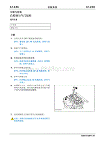 2017睿行S50T维修手册 凸轮轴与气门挺柱