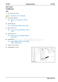 2017睿行S50T维修手册 仪表板与控制台