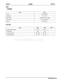 2016睿行M90维修手册 差速器