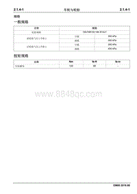 2018睿行EM80维修手册 2.1.4 车轮与轮胎