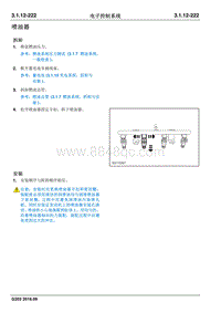 2016睿行M70维修手册 喷油器