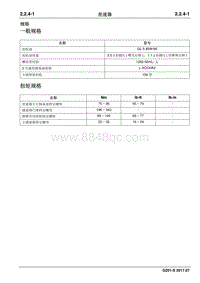 2017睿行S50T维修手册 差速器