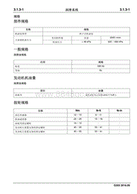 2016睿行M70维修手册 润滑系统