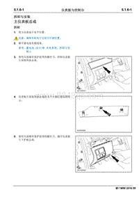 2016睿行M90维修手册 仪表板与控制台