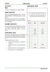 2017睿行S50T维修手册 车载网络系统