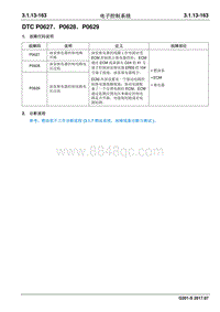 2017睿行S50T维修手册 DTC P0627 P0628 P0629