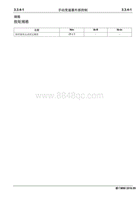 2016睿行M90维修手册 手动变速器外部控制