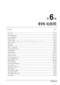 2019睿行EM80电路图 00 目录