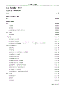 2016 睿行S50维修手册 3.2 发动机- 1.5T