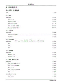 2019睿行EM80维修手册 1.1 服务信息