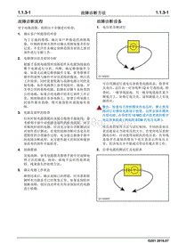 2016 睿行S50电路图 1.1.3故障诊断方法