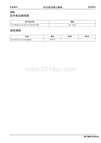 2016睿行M90维修手册 驻车制动器与操纵