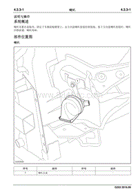 2016睿行M70维修手册 喇叭