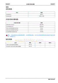 2016 睿行S50维修手册 后鼓式制动器