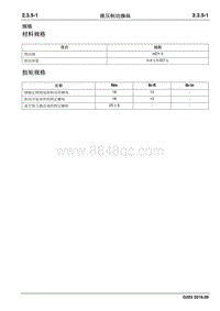 2016睿行M70维修手册 液压制动操纵