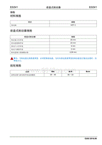 2016睿行M70维修手册 前盘式制动器